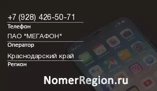 Кто звонил с 9284265071 - регион и оператор